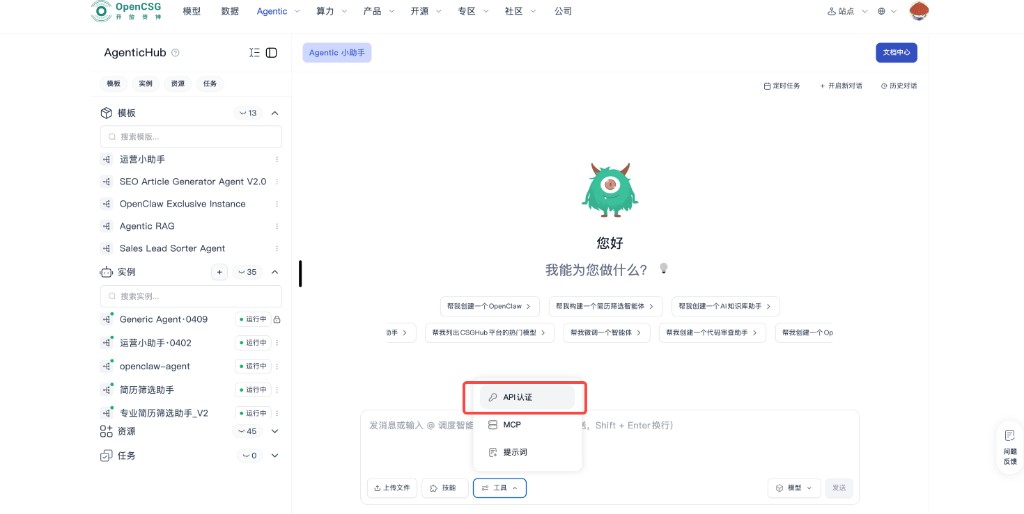 AgenticHub 界面导览：工具菜单与 API 认证