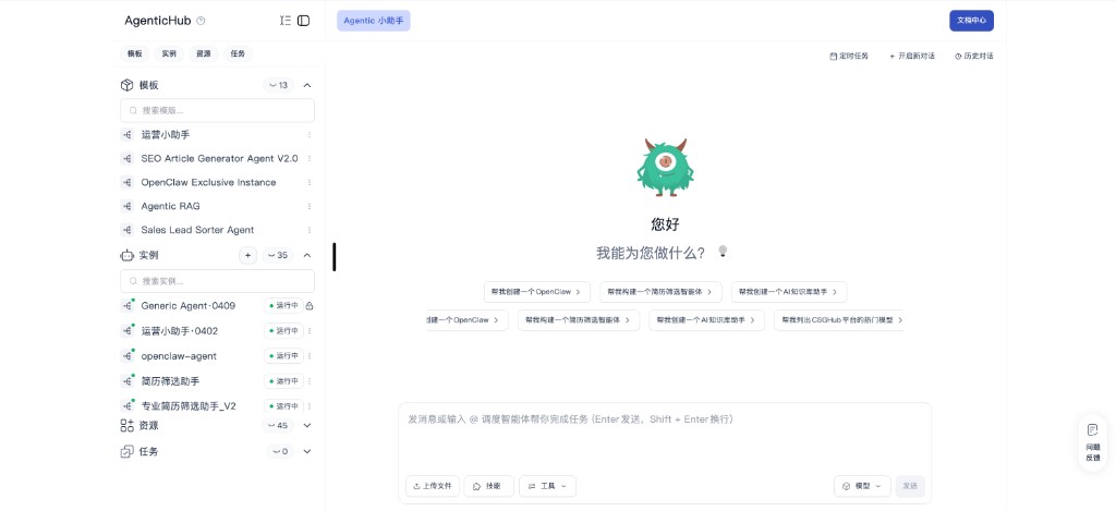 AgenticHub 界面导览：主界面全览