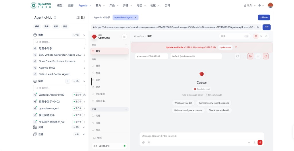 实例内 OpenClaw 控制台：聊天、控制与代理菜单
