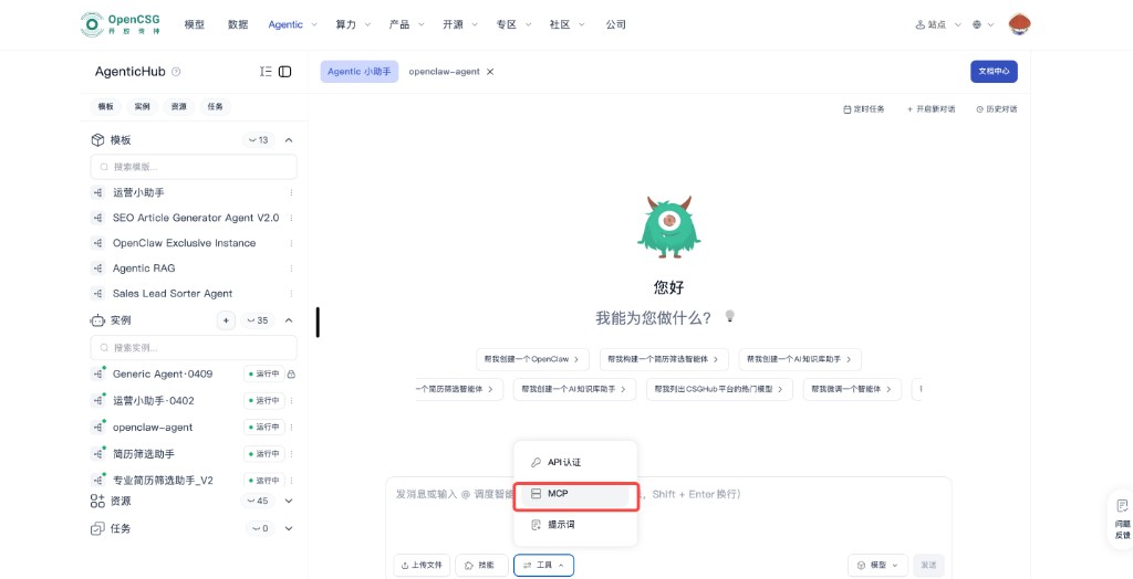 实例对话页：工具菜单中的 MCP 入口