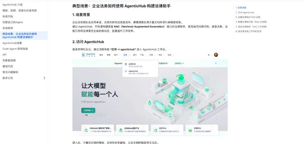 典型场景文档：场景背景与访问 AgenticHub 说明