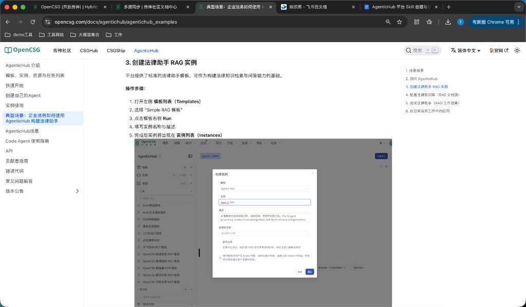 创建实例弹窗：模板、知识库选择与公开说明
