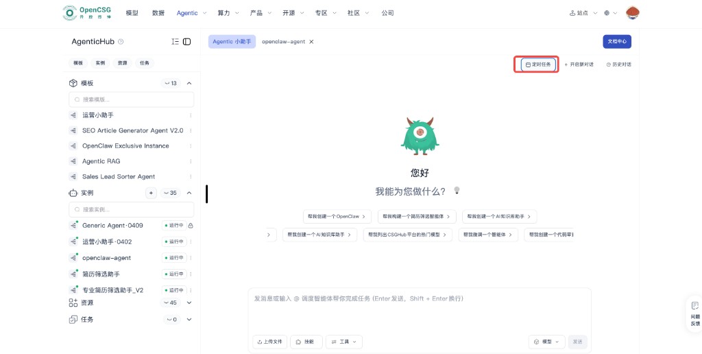 实例对话区顶栏：定时任务入口