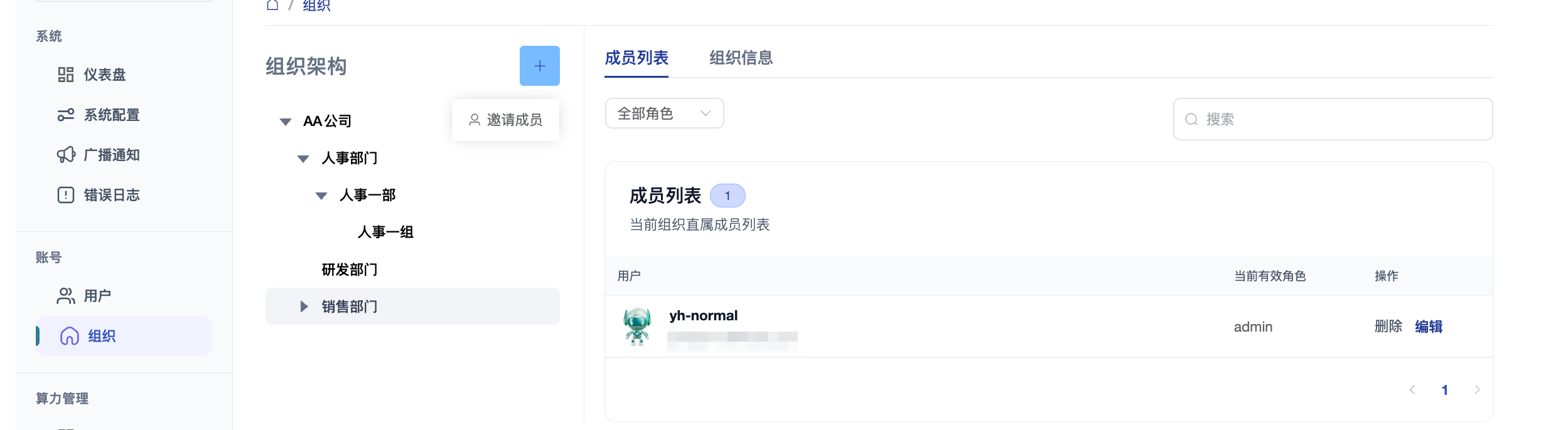 多级组织层级与邀请成员
