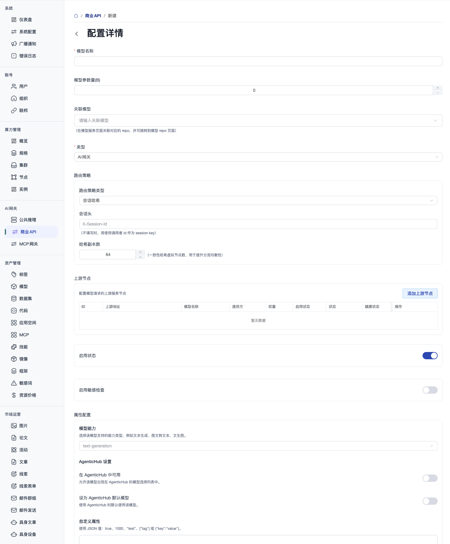 新建/编辑商业 API