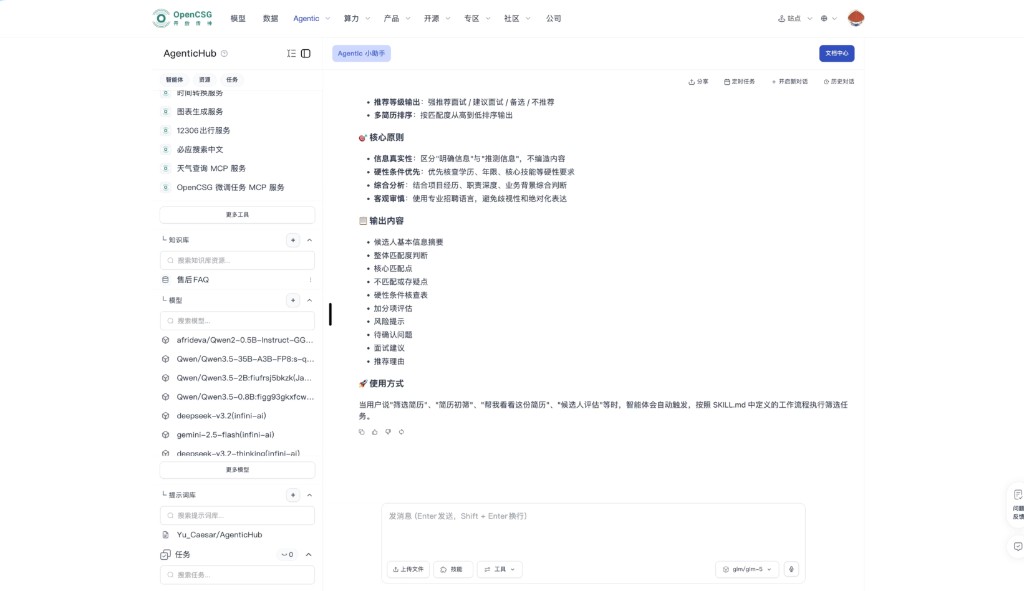Agentic 小助手:对话区展示整理后的能力说明与使用方式