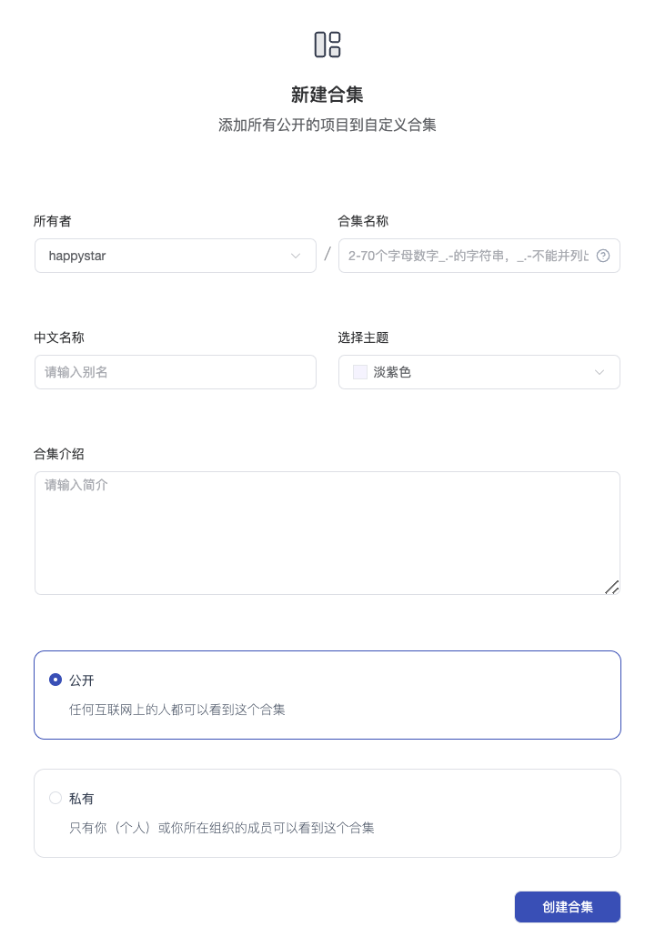 创建合集