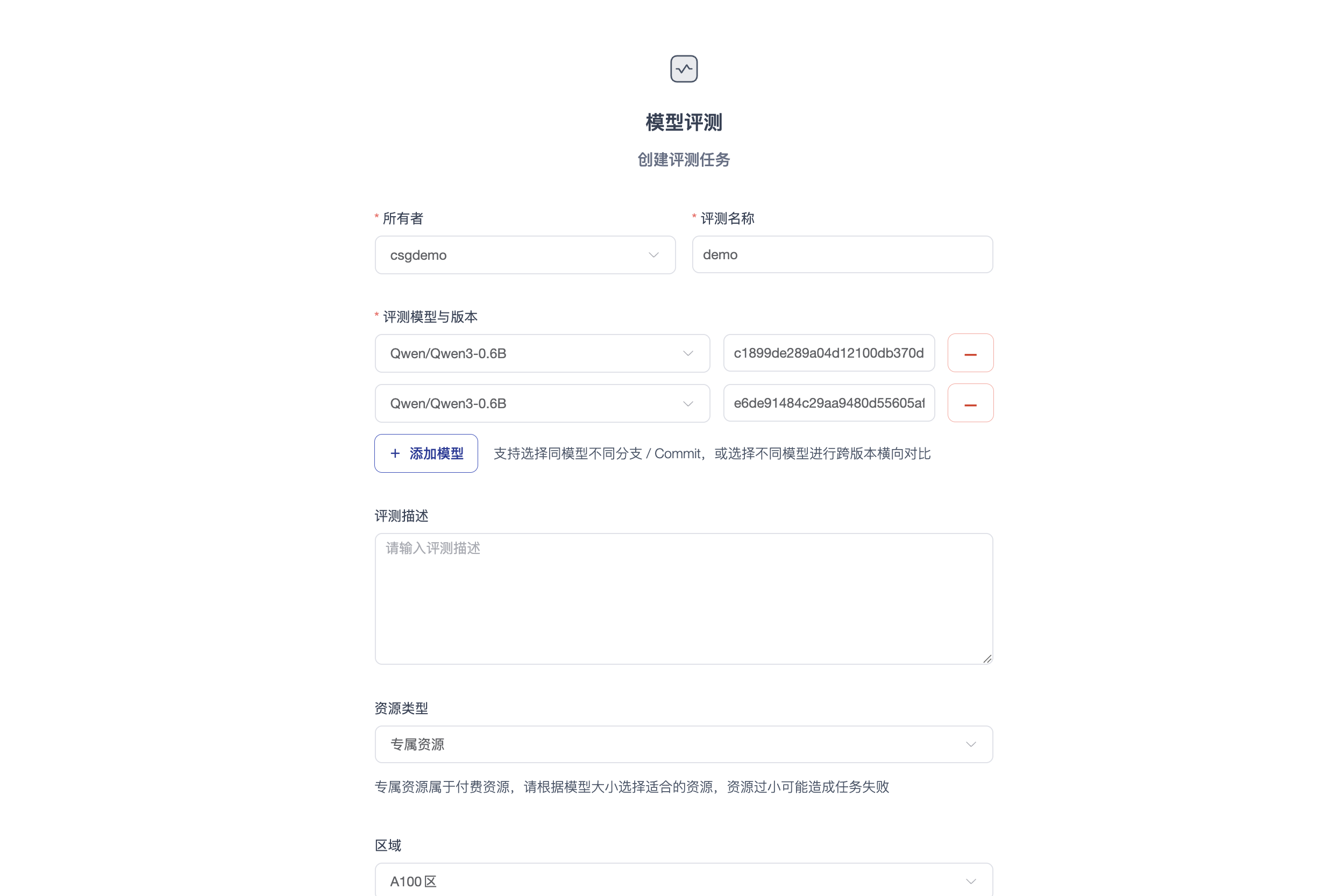 创建基本信息与模型选择