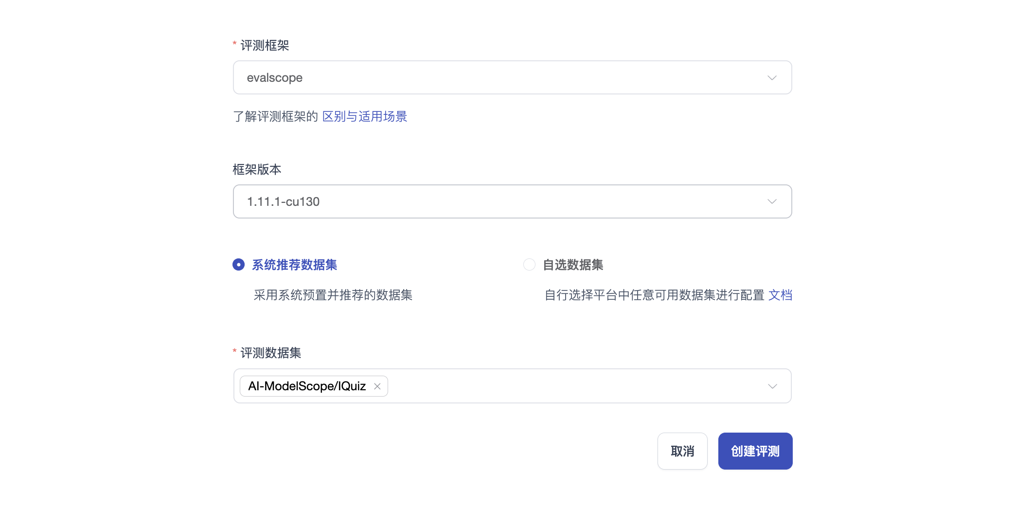 评测框架与数据集配置