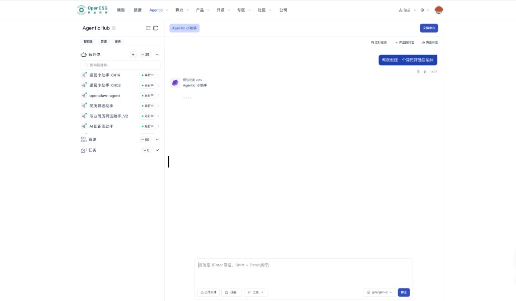 AgenticHub：左侧智能体列表与对话区预估进度示例
