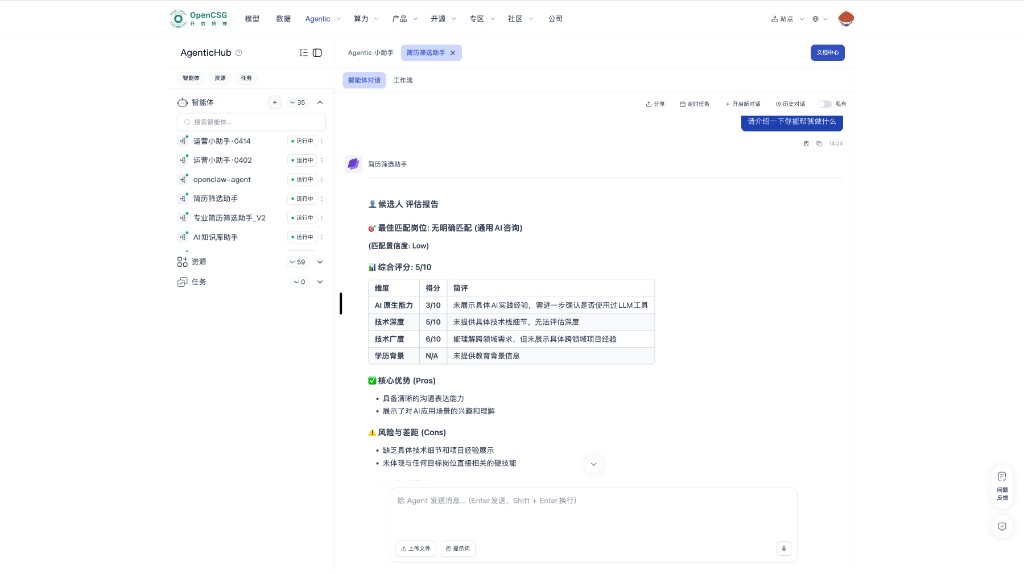 AgenticHub：打开实例后的智能体对话与结构化输出示例