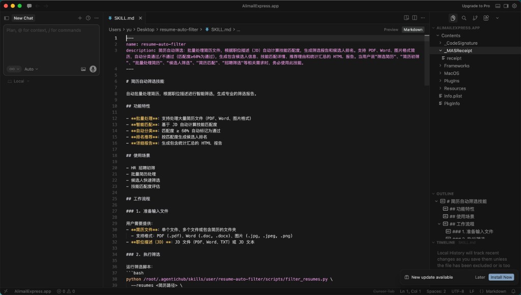 本地 IDE 中编辑 SKILL.md 等技能定义示例