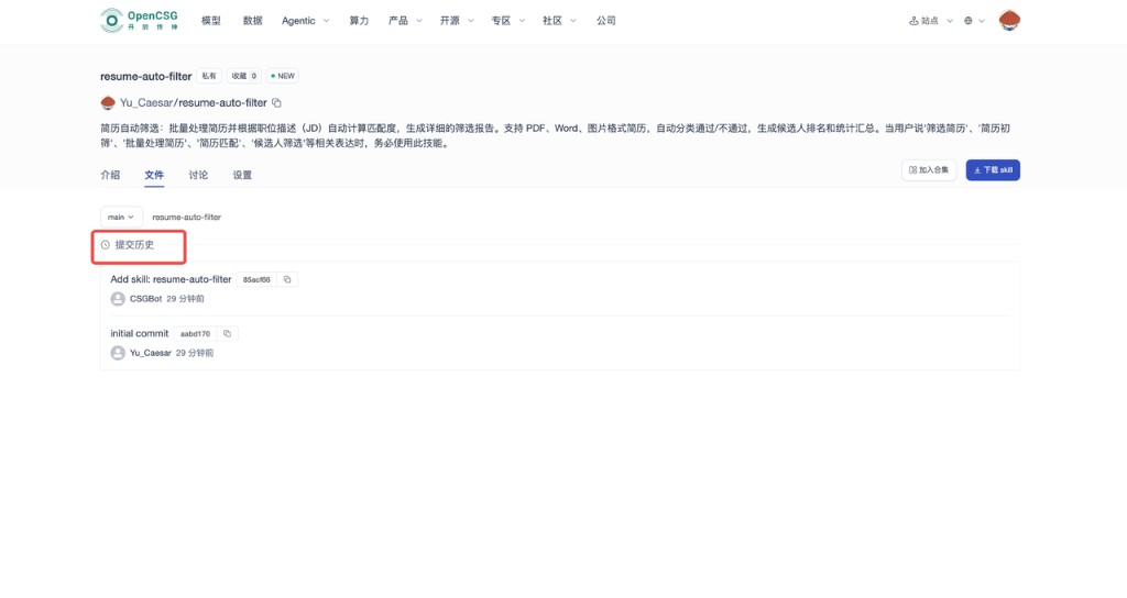 仓库「文件」页与提交历史列表