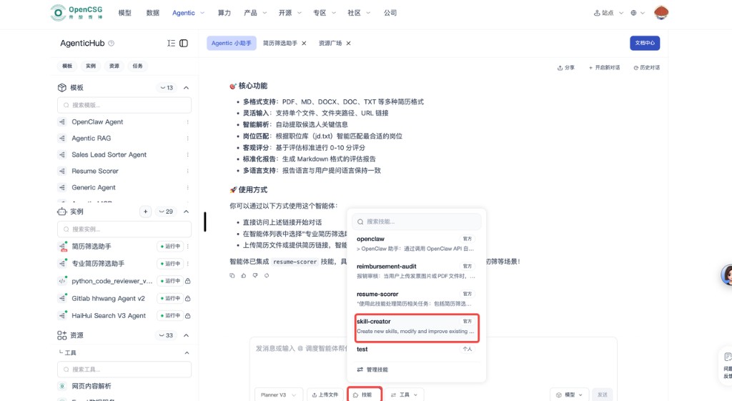 在技能菜单中选择 skill-creator 进入创建流程