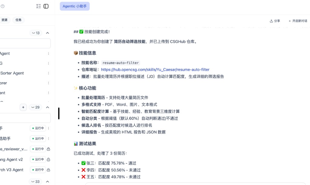 初版生成完成后的技能信息与测试结果示例