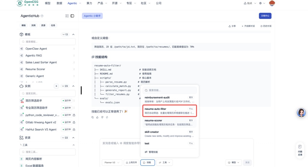 技能列表中出现新建 Skill，便于挂载或继续配置