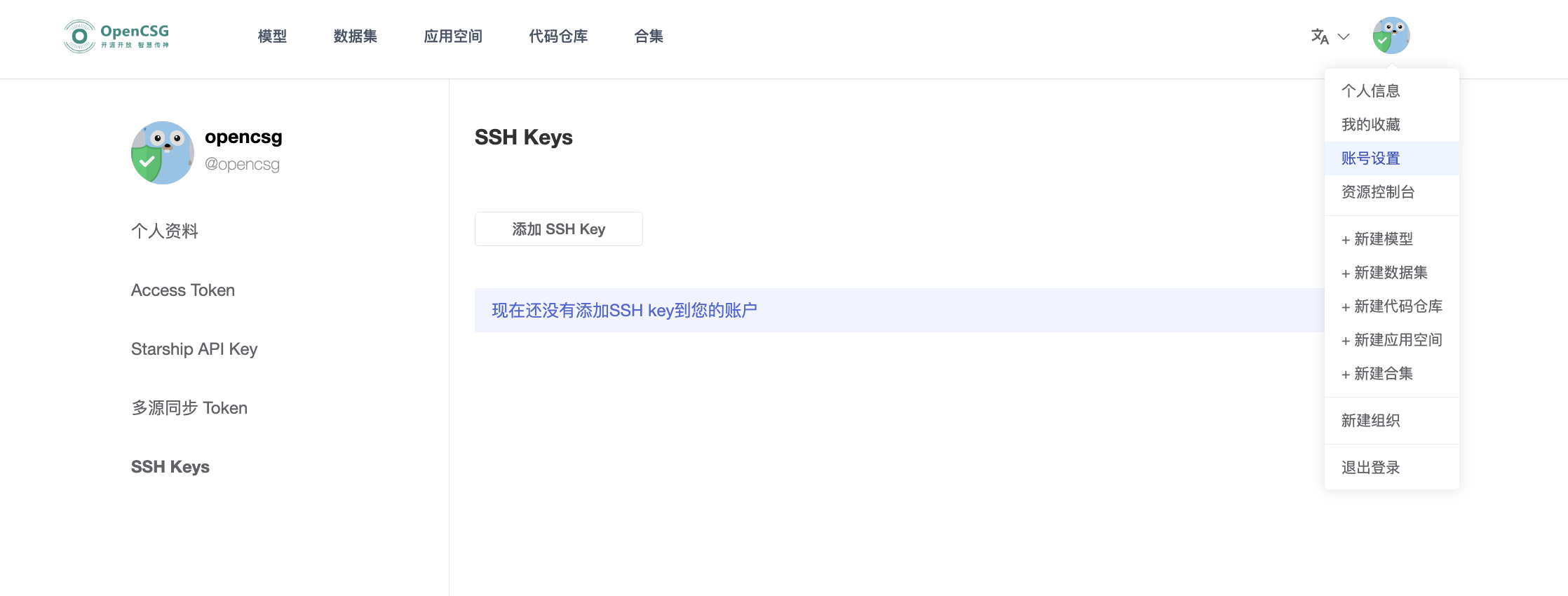 SSH Key