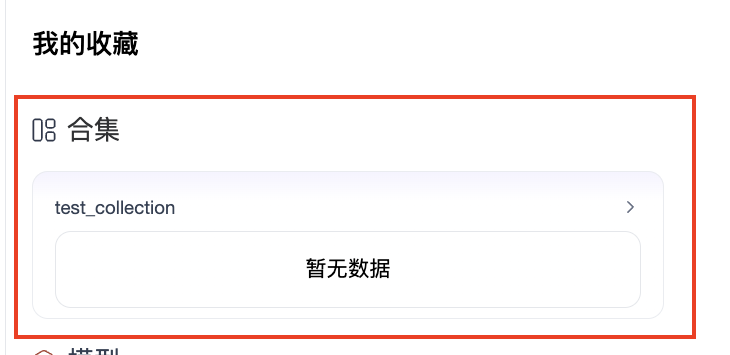 收藏合集