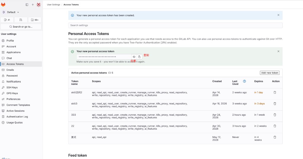 GitLab：查看并复制新令牌