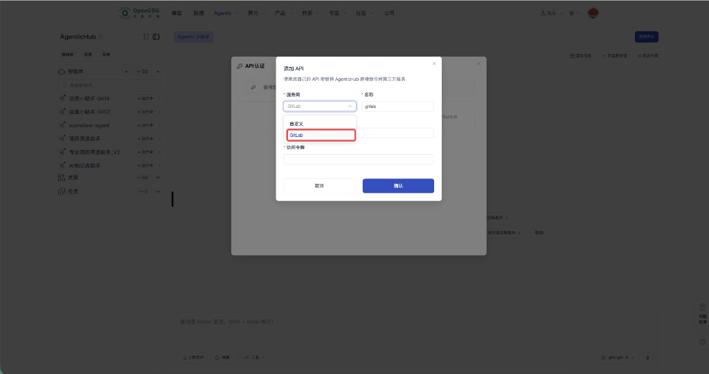 AgenticHub：添加 API，选择 GitLab 并填写名称与令牌
