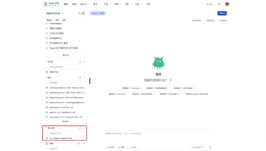 AgenticHub 侧栏：提示词库搜索与仓库条目