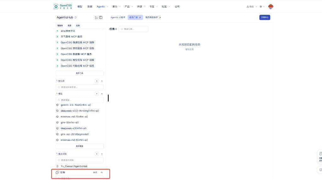 AgenticHub 侧栏：任务分组与主区任务广场