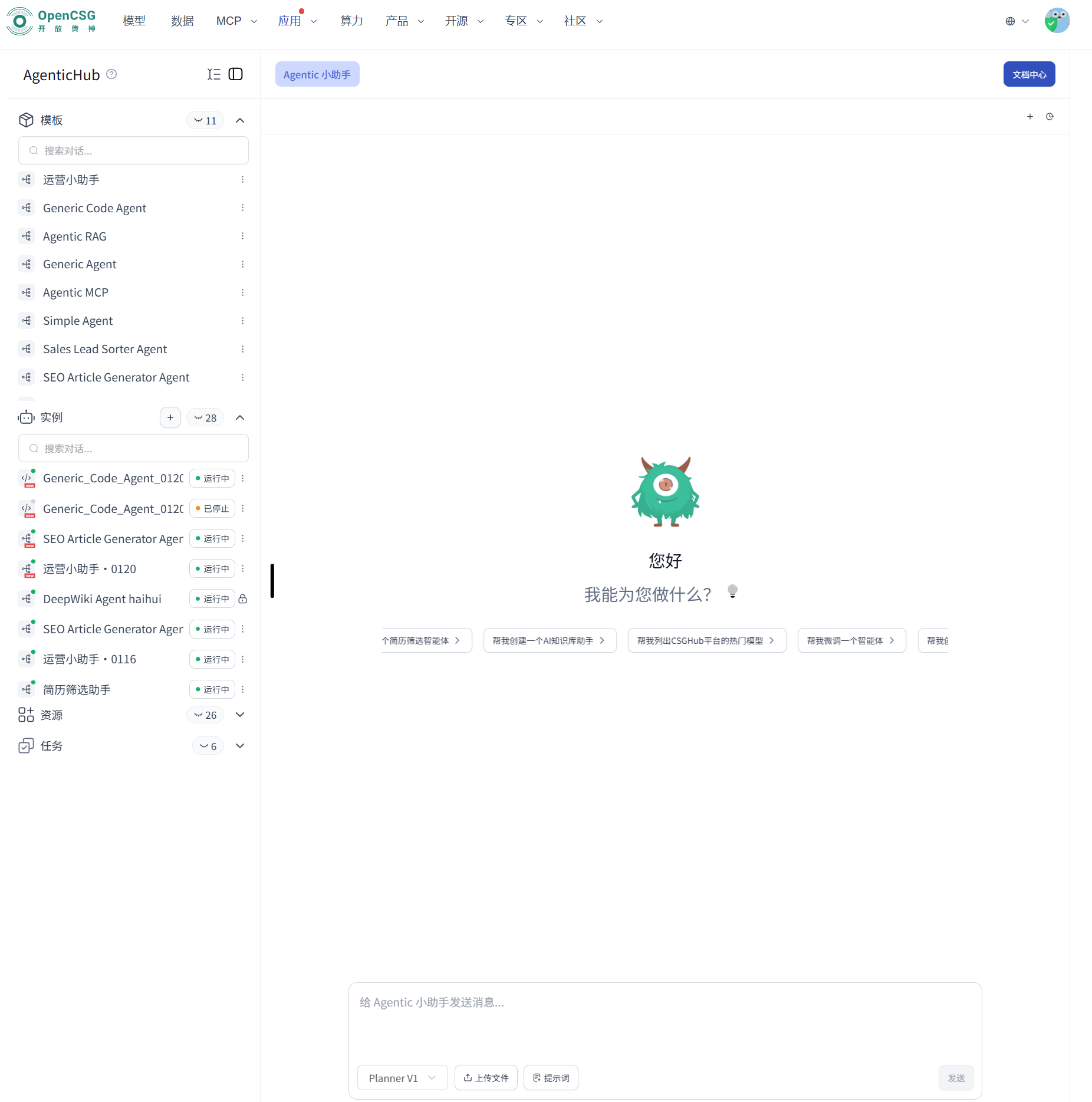Agentic 小助手欢迎页的快捷建议