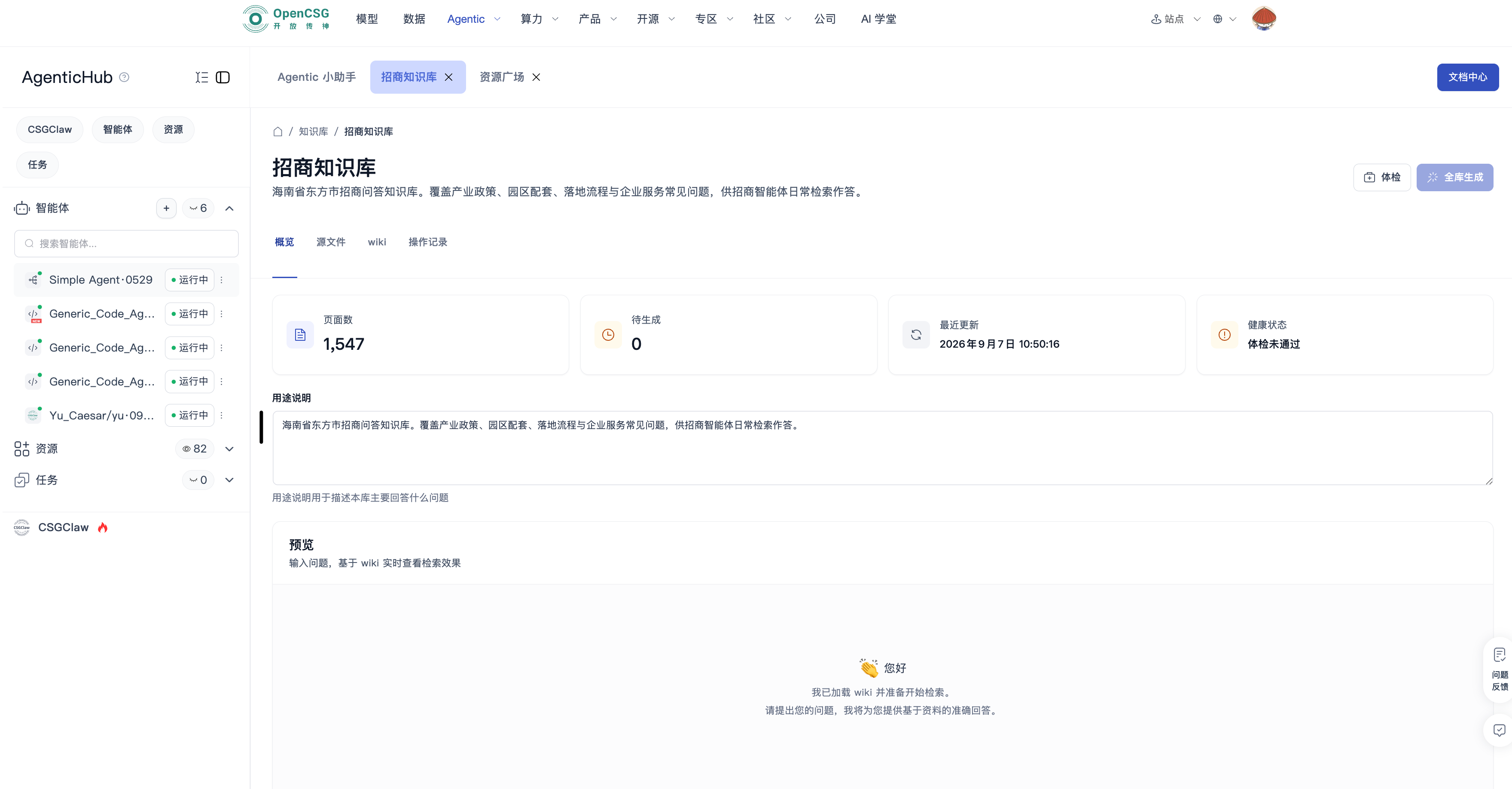 LLM Wiki 概览