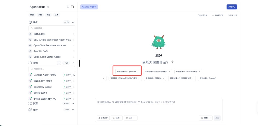Agentic assistant empty state and OpenClaw shortcut