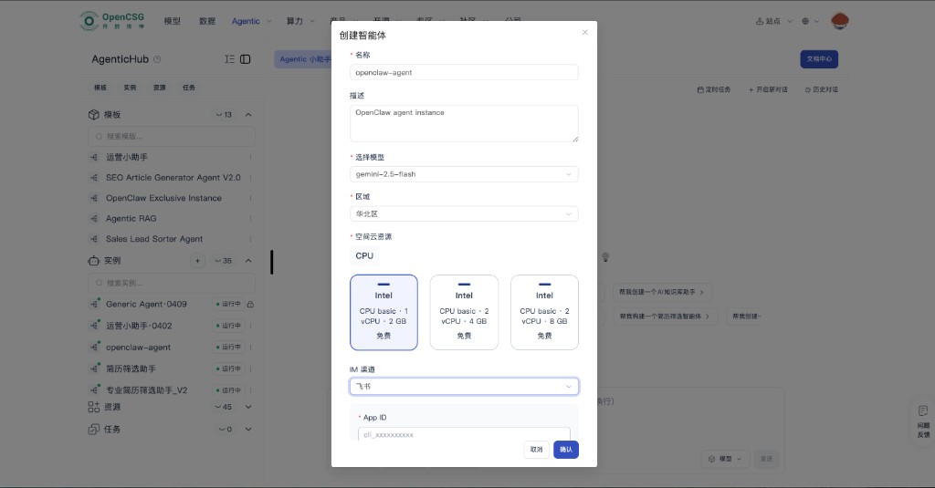 Create agent dialog: model, region, resources, Feishu App ID
