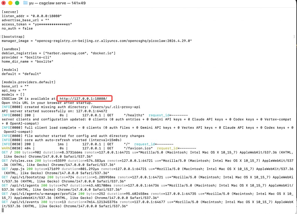 Example: terminal output after csgclaw serve showing the IM URL
