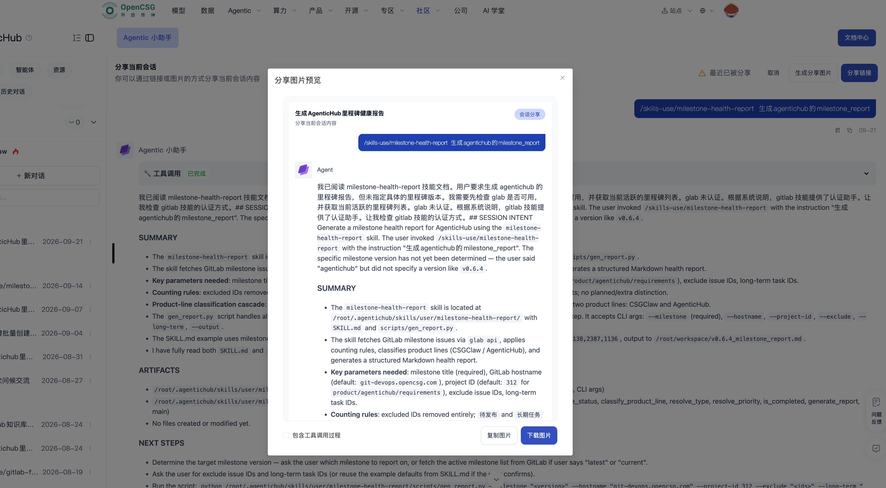 Preview, copy, and download a conversation share image