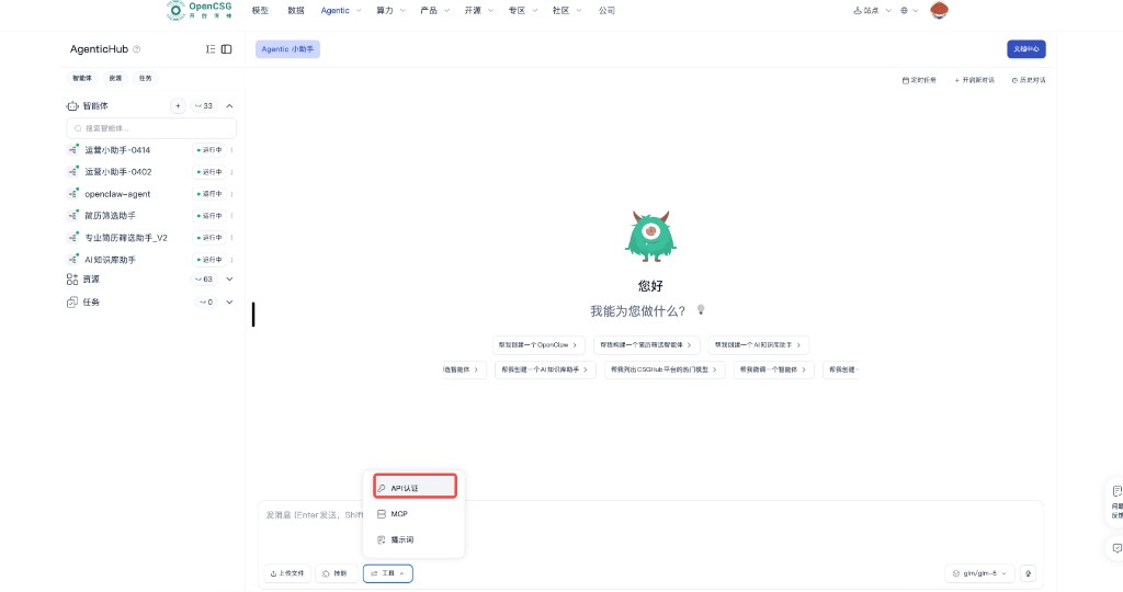 AgenticHub: Tools → API authentication