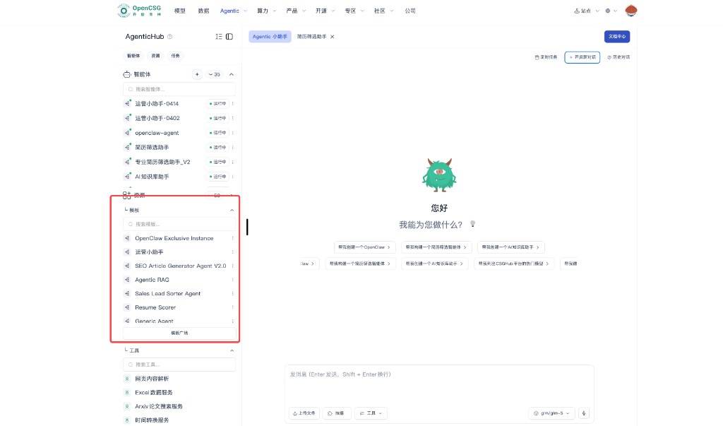 AgenticHub sidebar: template list, search, and template gallery