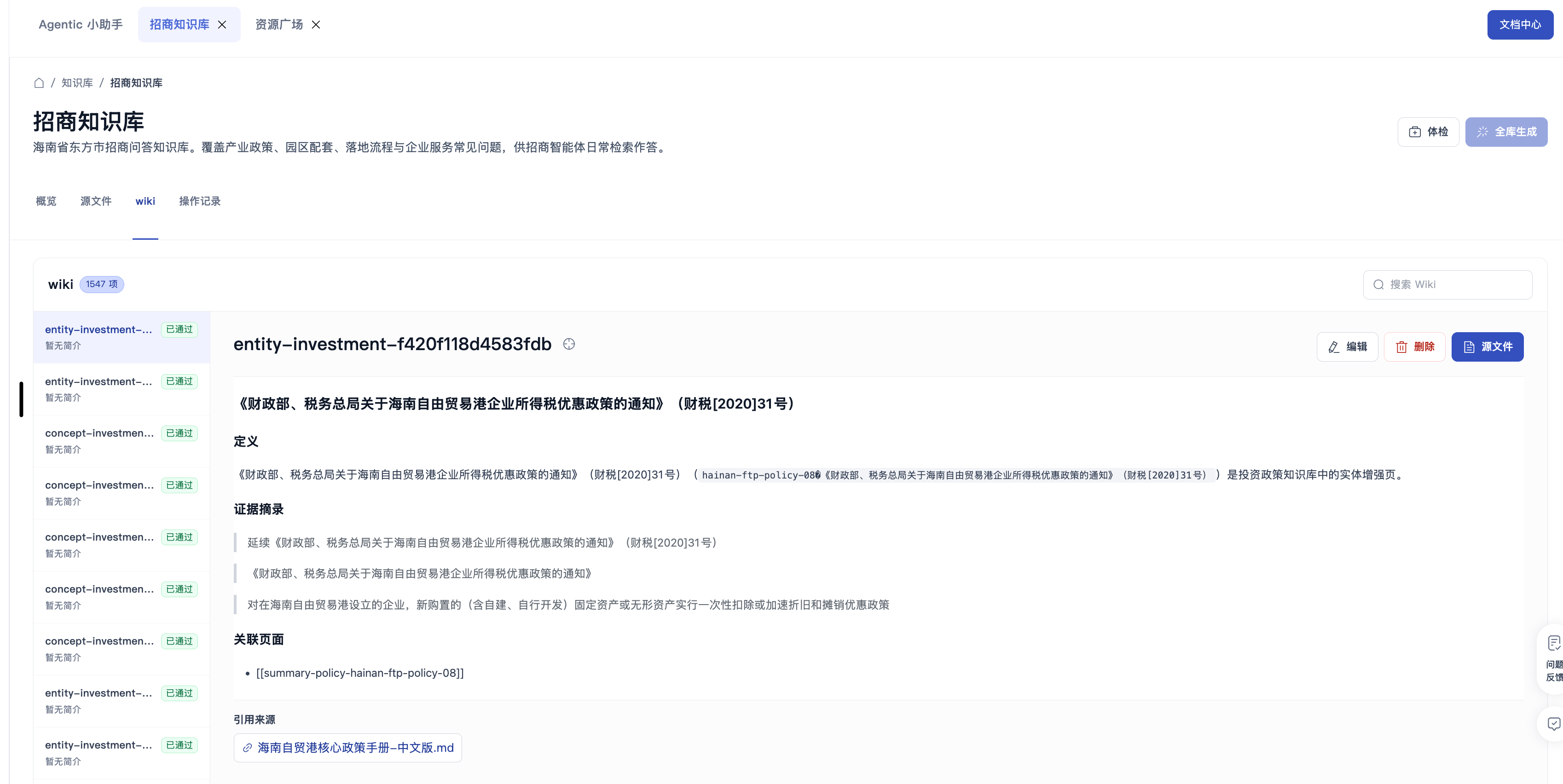 Wiki page list and source tracing